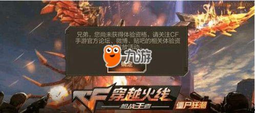 cf手游体验服最新爆料赏金令,神秘任务等你来挑战! 第2张 cf手游体验服最新爆料赏金令,神秘任务等你来挑战! 第2张