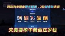 王者爆料新资讯最新版下载,最新版下载亮点抢先看! 第2张 王者爆料新资讯最新版下载,最新版下载亮点抢先看! 第2张