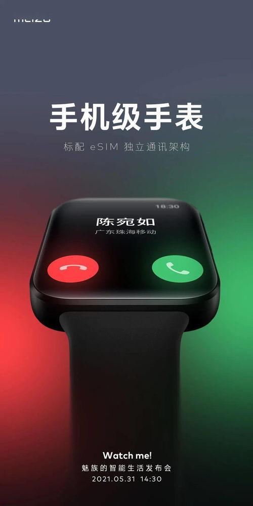 魅族手表最新爆料软件是哪个,搭载神秘软件,引领智能穿戴新潮流 第3张 魅族手表最新爆料软件是哪个,搭载神秘软件,引领智能穿戴新潮流 第3张